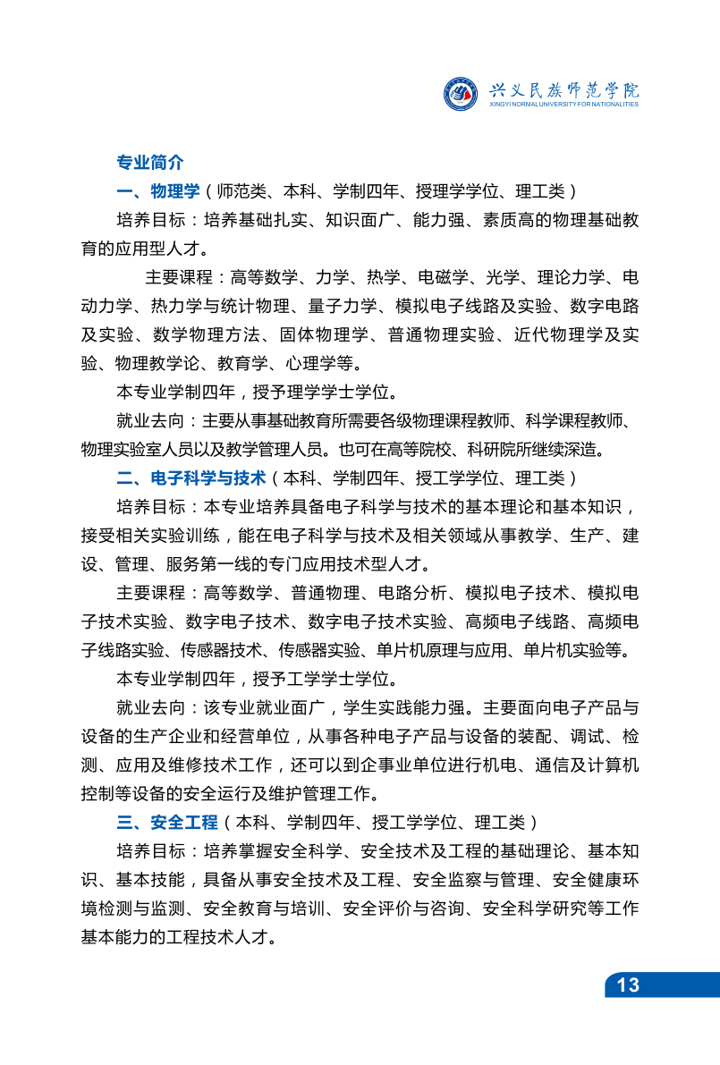 兴义民族师范学院2021年招生宣传