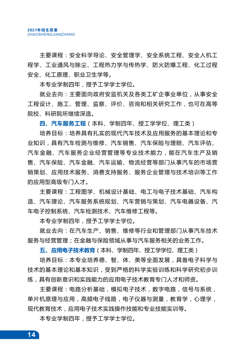 兴义民族师范学院2021年招生宣传