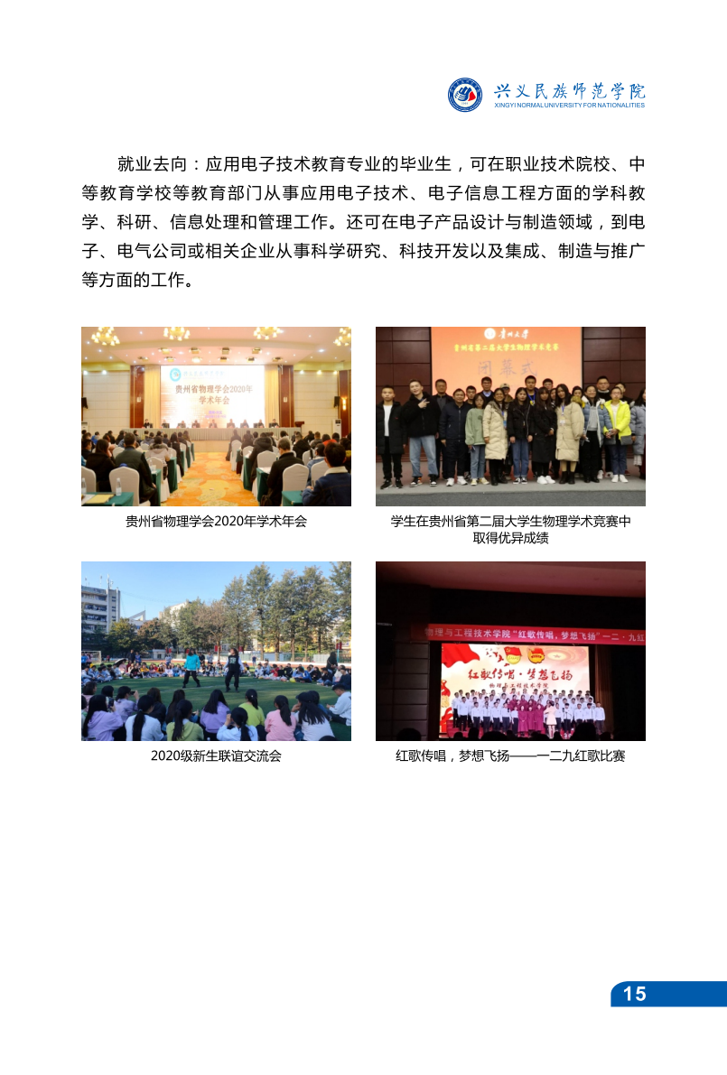 兴义民族师范学院2021年招生宣传