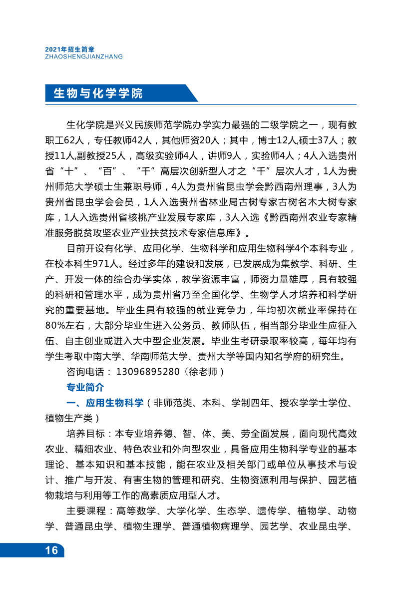 兴义民族师范学院2021年招生宣传