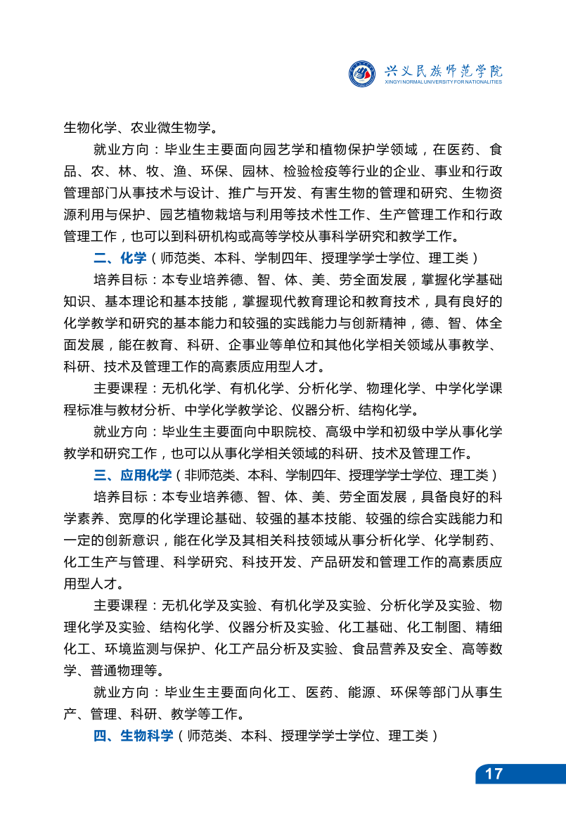 兴义民族师范学院2021年招生宣传