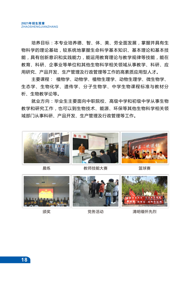 兴义民族师范学院2021年招生宣传