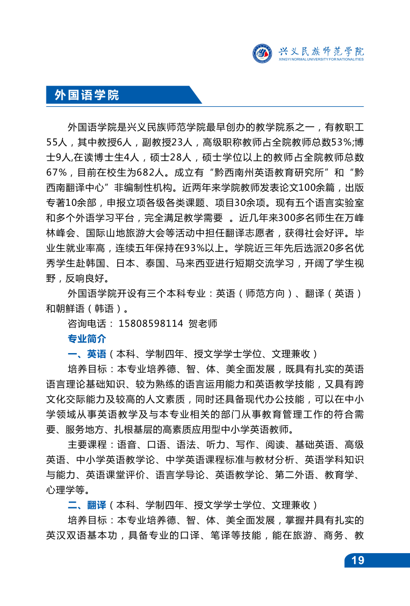 兴义民族师范学院2021年招生宣传