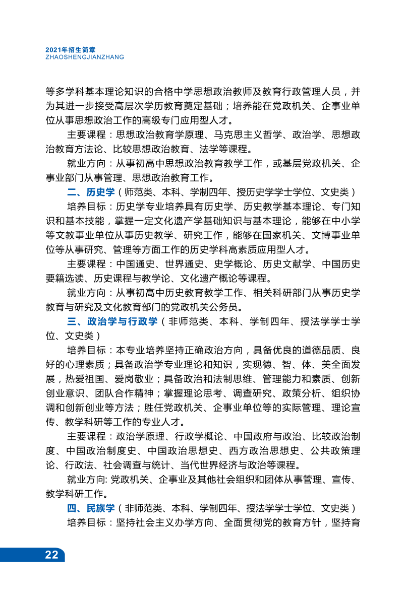 兴义民族师范学院2021年招生宣传