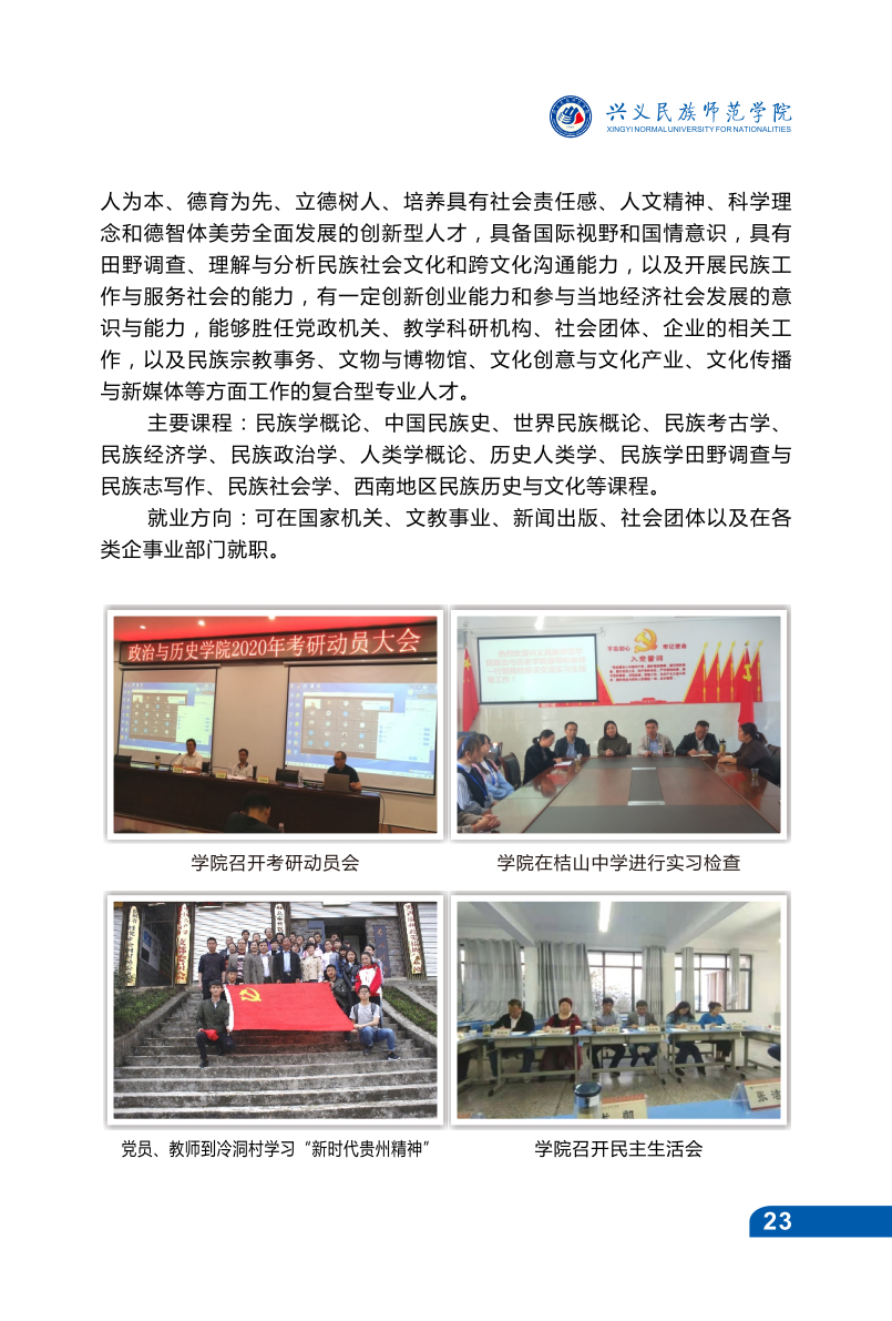 兴义民族师范学院2021年招生宣传