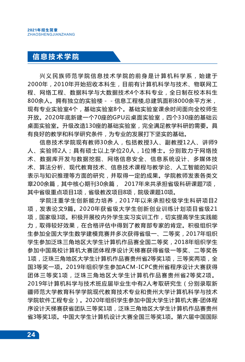 兴义民族师范学院2021年招生宣传