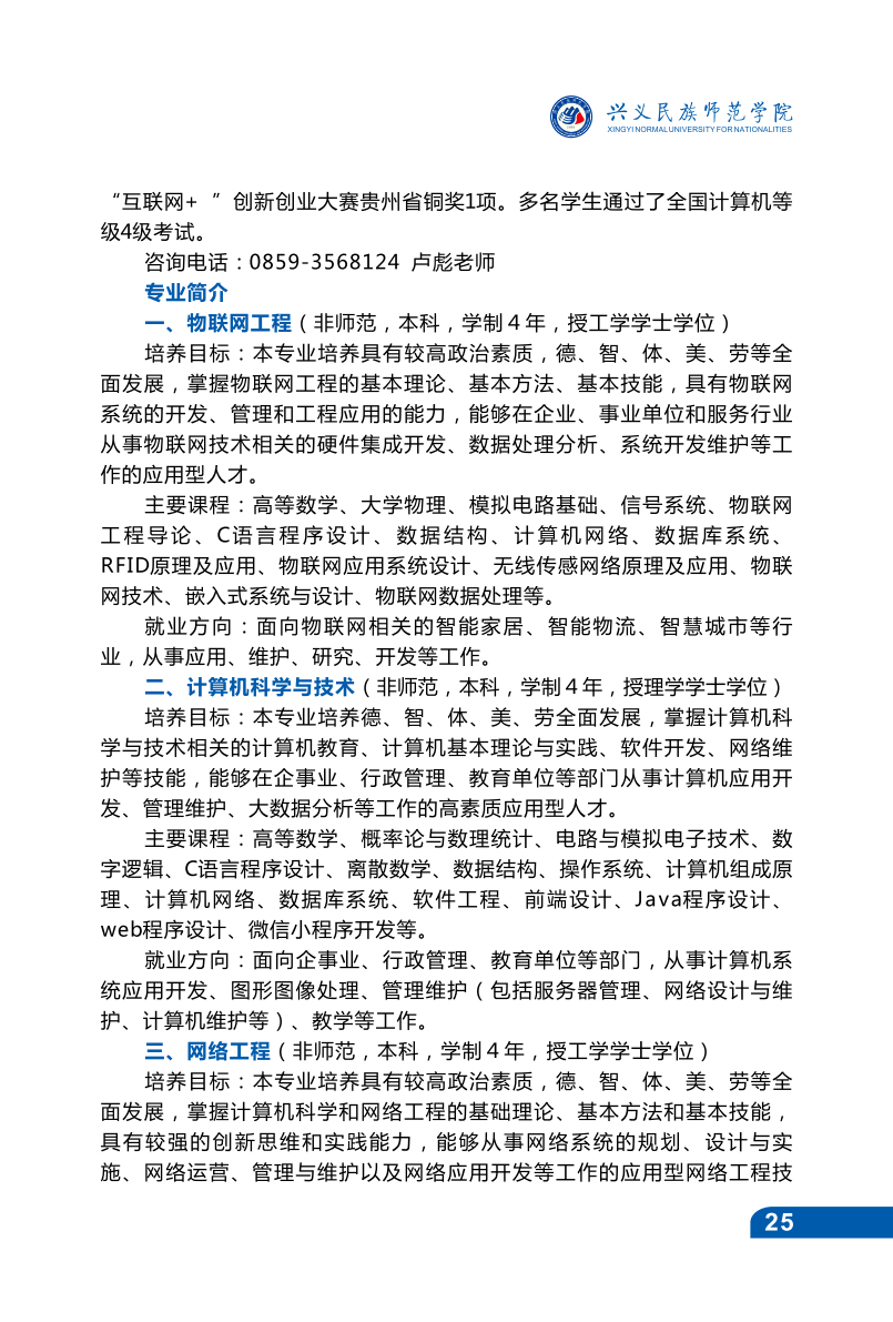 兴义民族师范学院2021年招生宣传