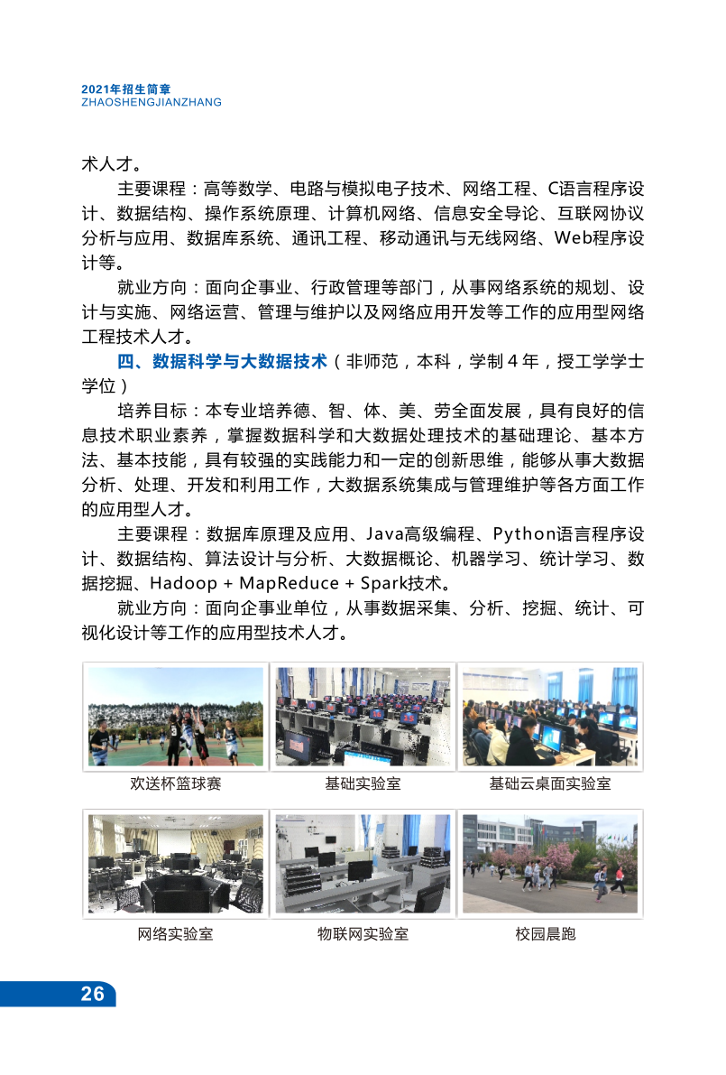 兴义民族师范学院2021年招生宣传