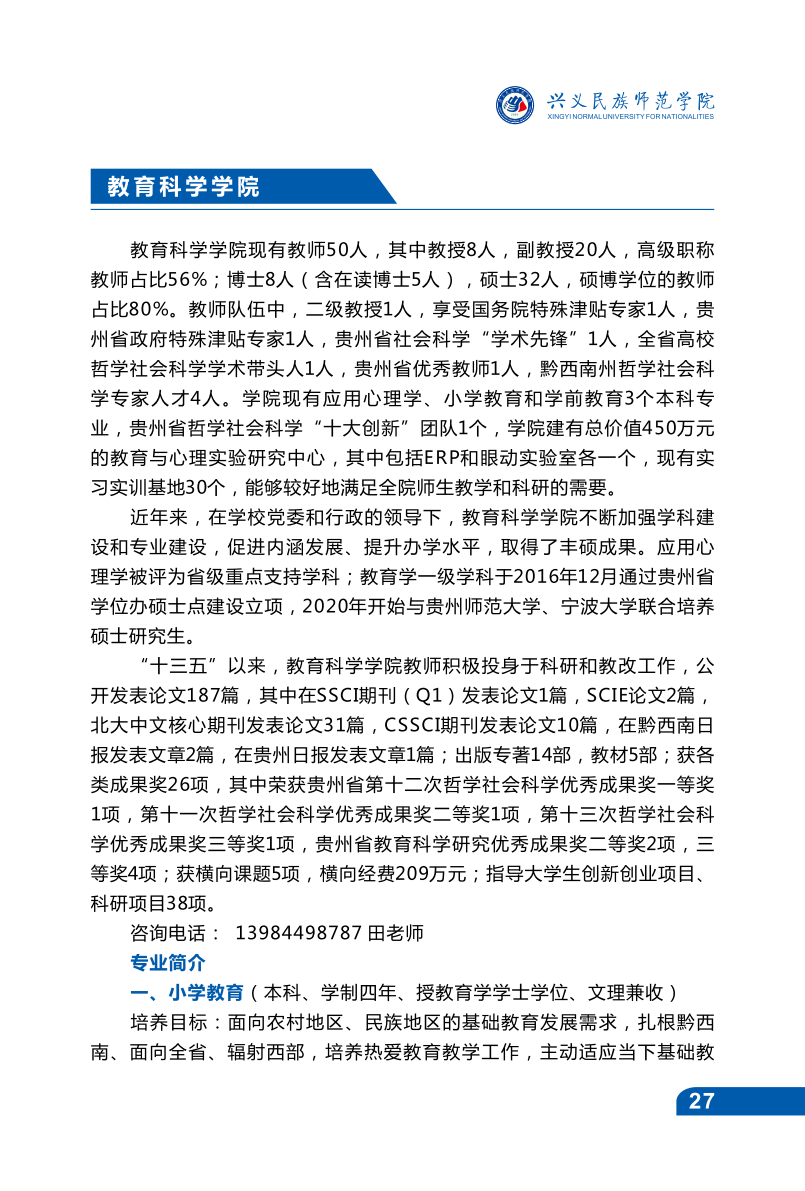 兴义民族师范学院2021年招生宣传