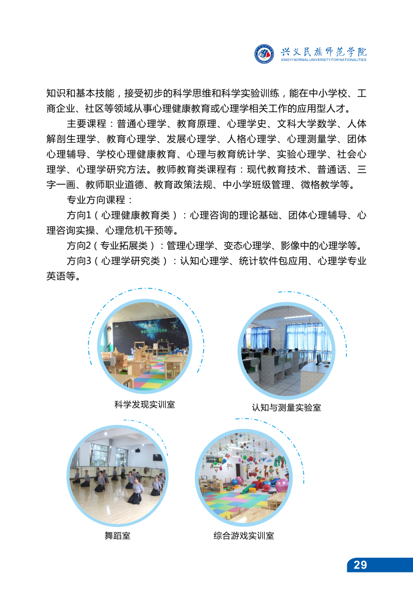 兴义民族师范学院2021年招生宣传