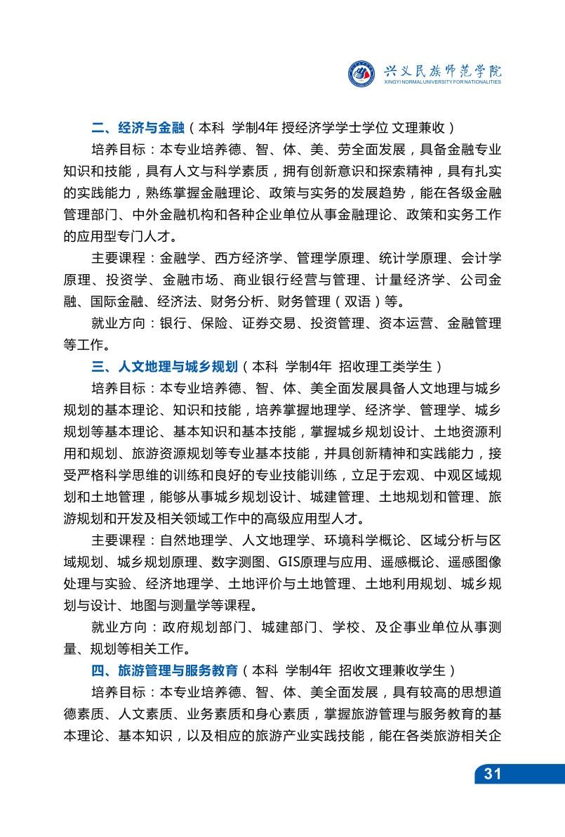 兴义民族师范学院2021年招生宣传