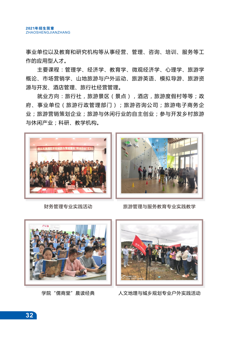 兴义民族师范学院2021年招生宣传