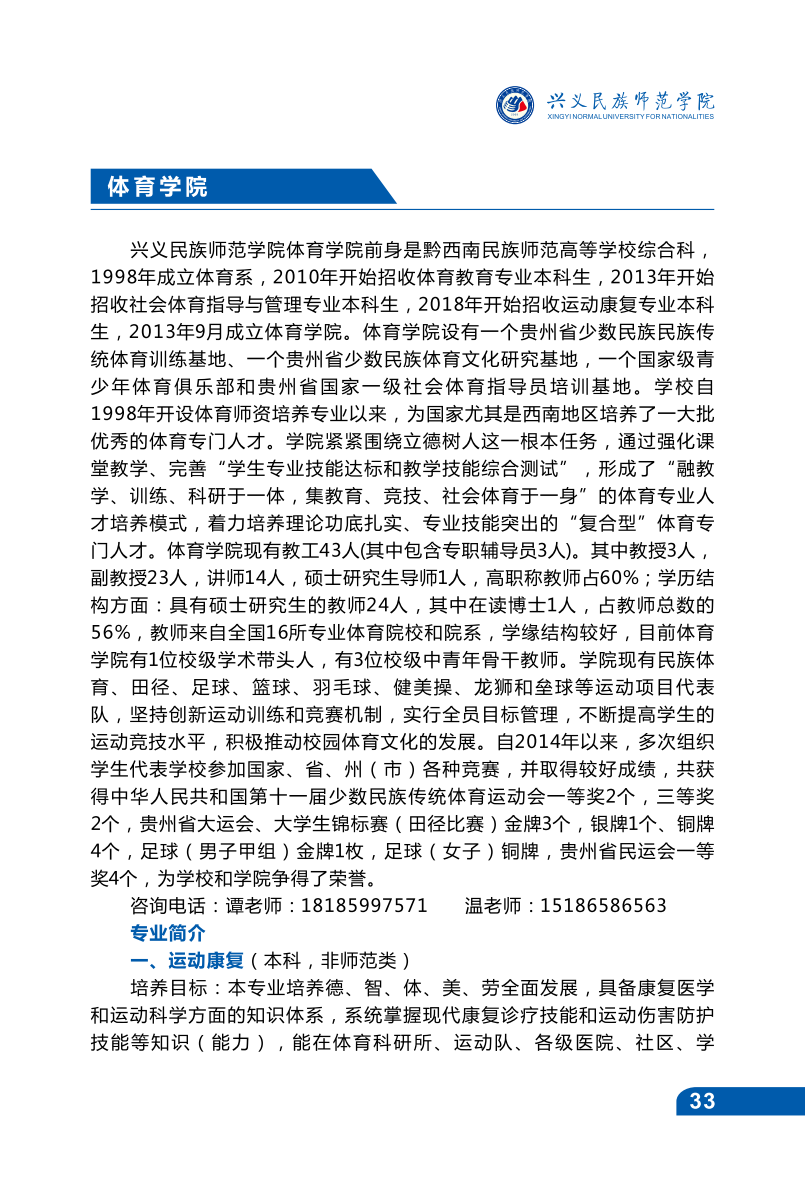 兴义民族师范学院2021年招生宣传