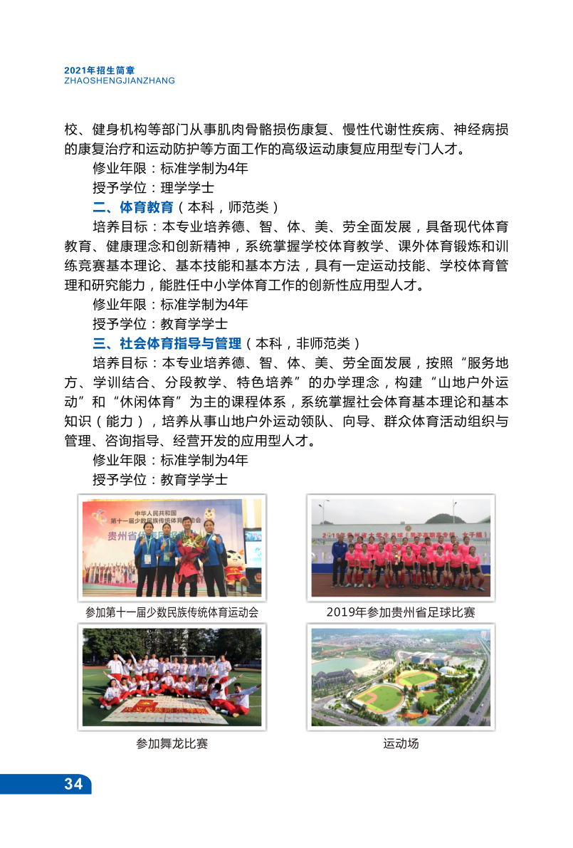 兴义民族师范学院2021年招生宣传