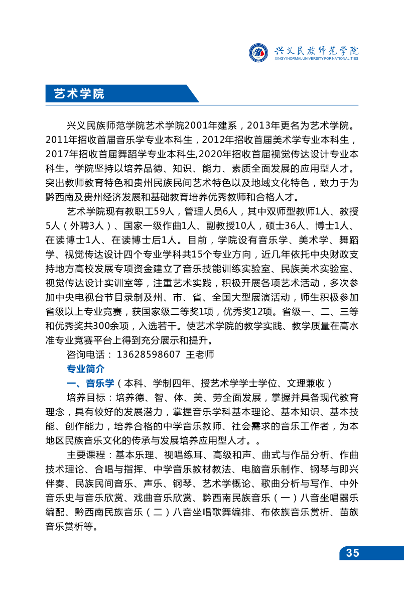 兴义民族师范学院2021年招生宣传