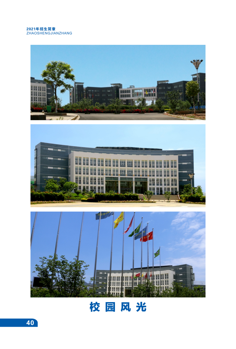 兴义民族师范学院2021年招生宣传