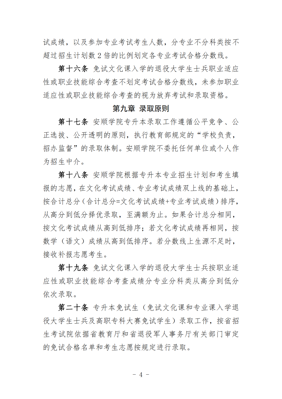 安顺学院2025年普通高等学校专升本考试招生章程