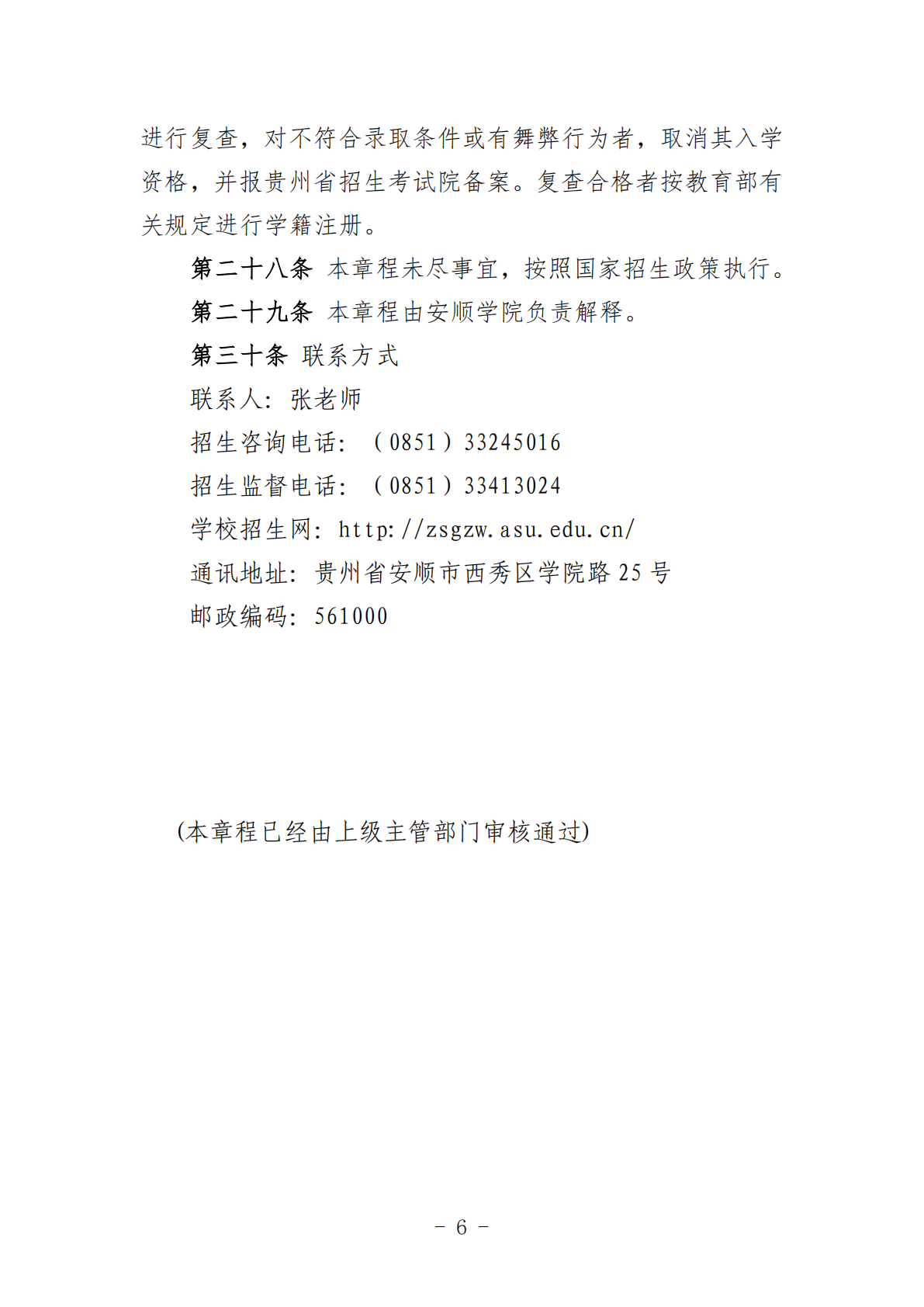 安顺学院2025年普通高等学校专升本考试招生章程