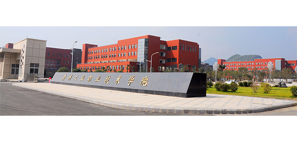 贵州工业职业技术学院 - 最美院校