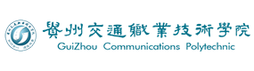 贵州交通职业技术学院-标识（校名、校徽）