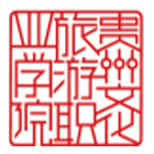 贵州文化旅游职业学院-校徽