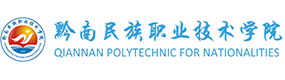 黔南民族职业技术学院-标识（校名、校徽）