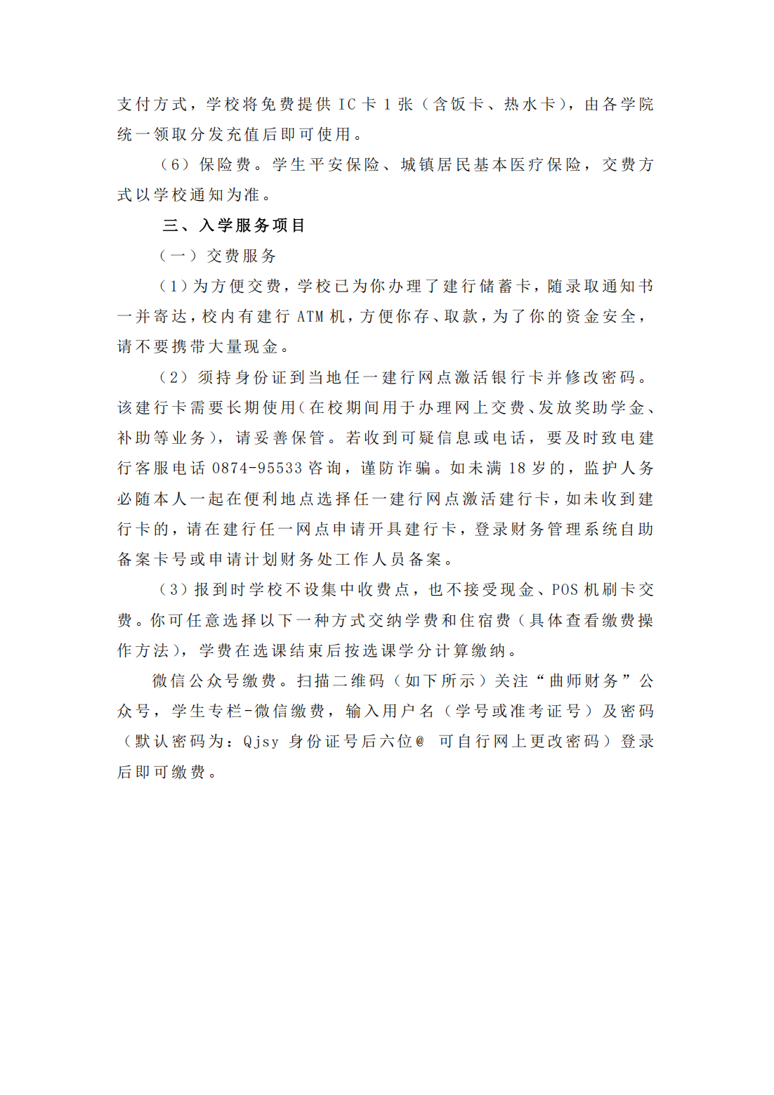 曲靖师范学院2024年新生入学须知