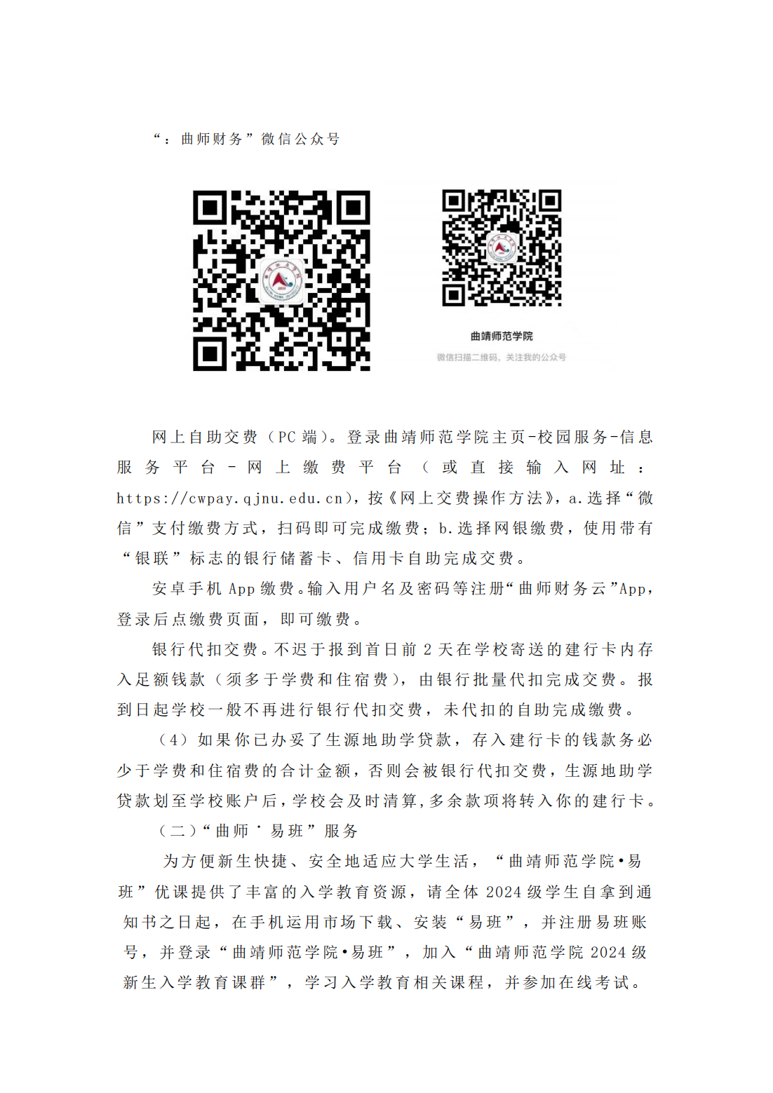 曲靖师范学院2024年新生入学须知