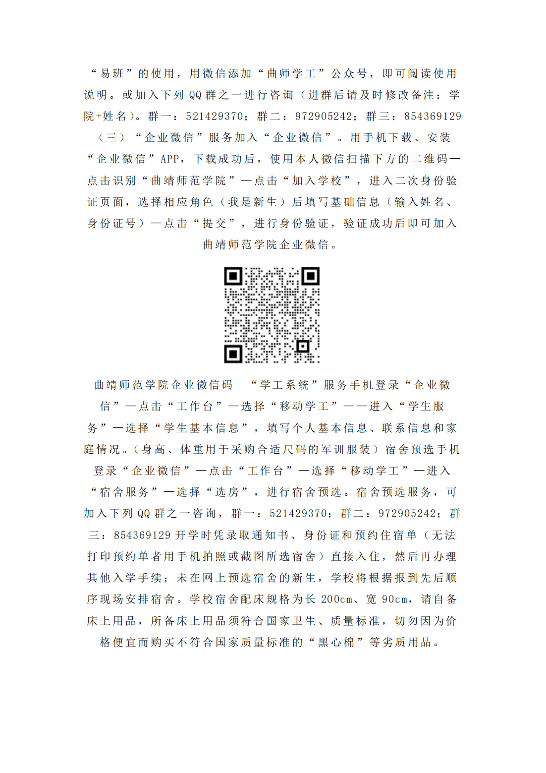 曲靖师范学院2024年新生入学须知