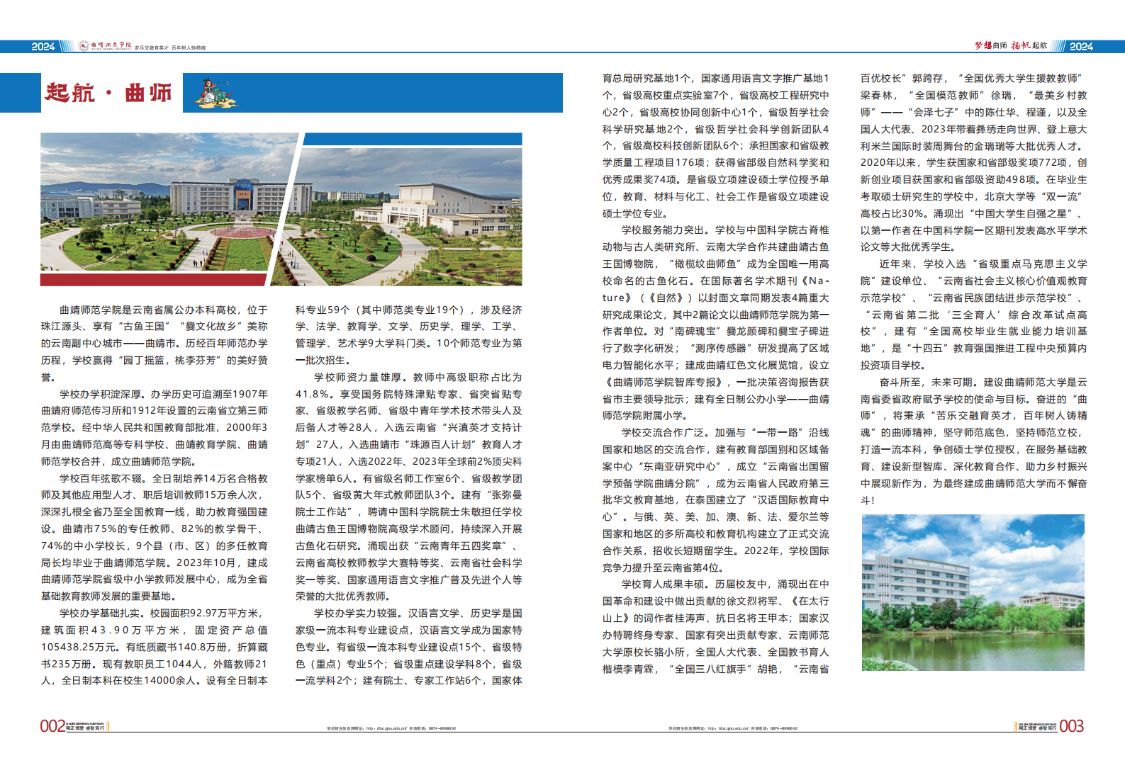 曲靖师范学院2024考生报考指南