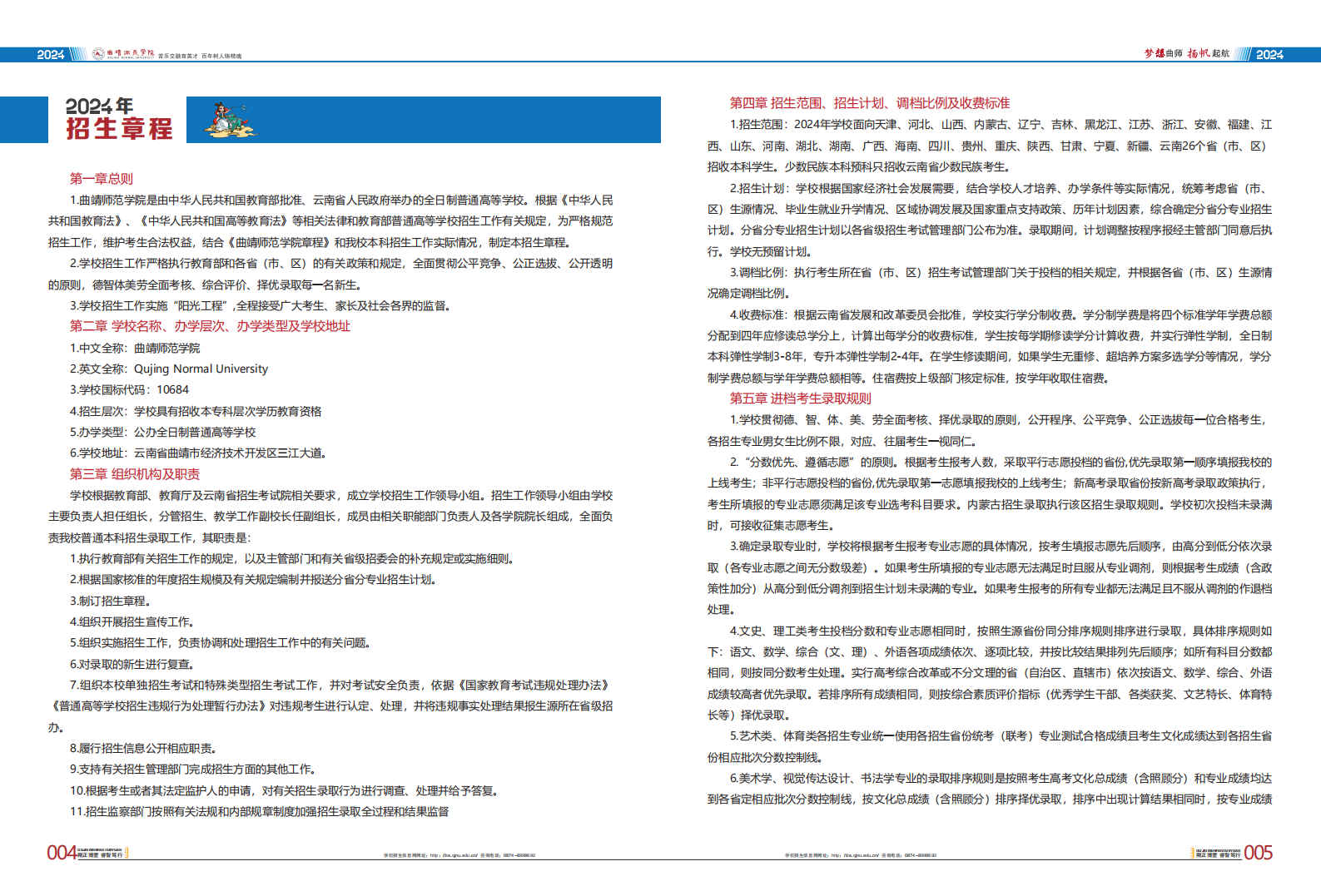曲靖师范学院2024考生报考指南