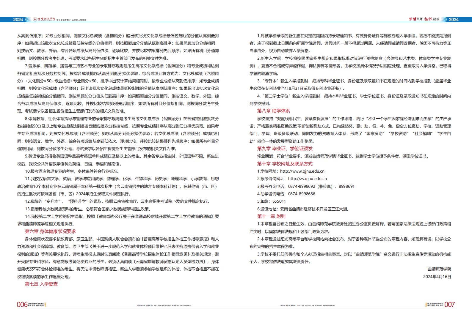 曲靖师范学院2024考生报考指南