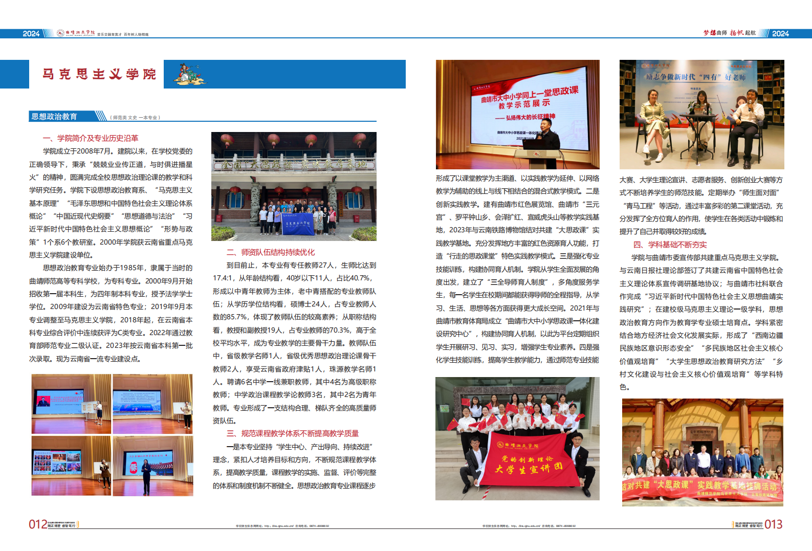 曲靖师范学院2024考生报考指南