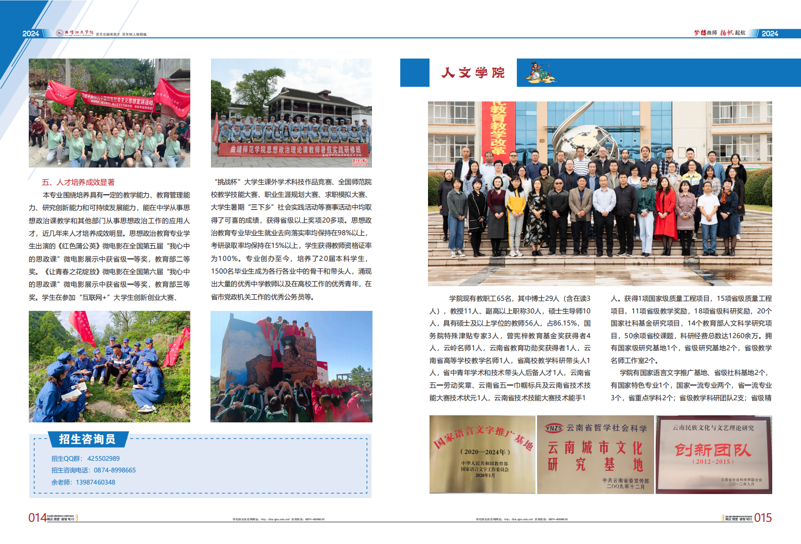 曲靖师范学院2024考生报考指南