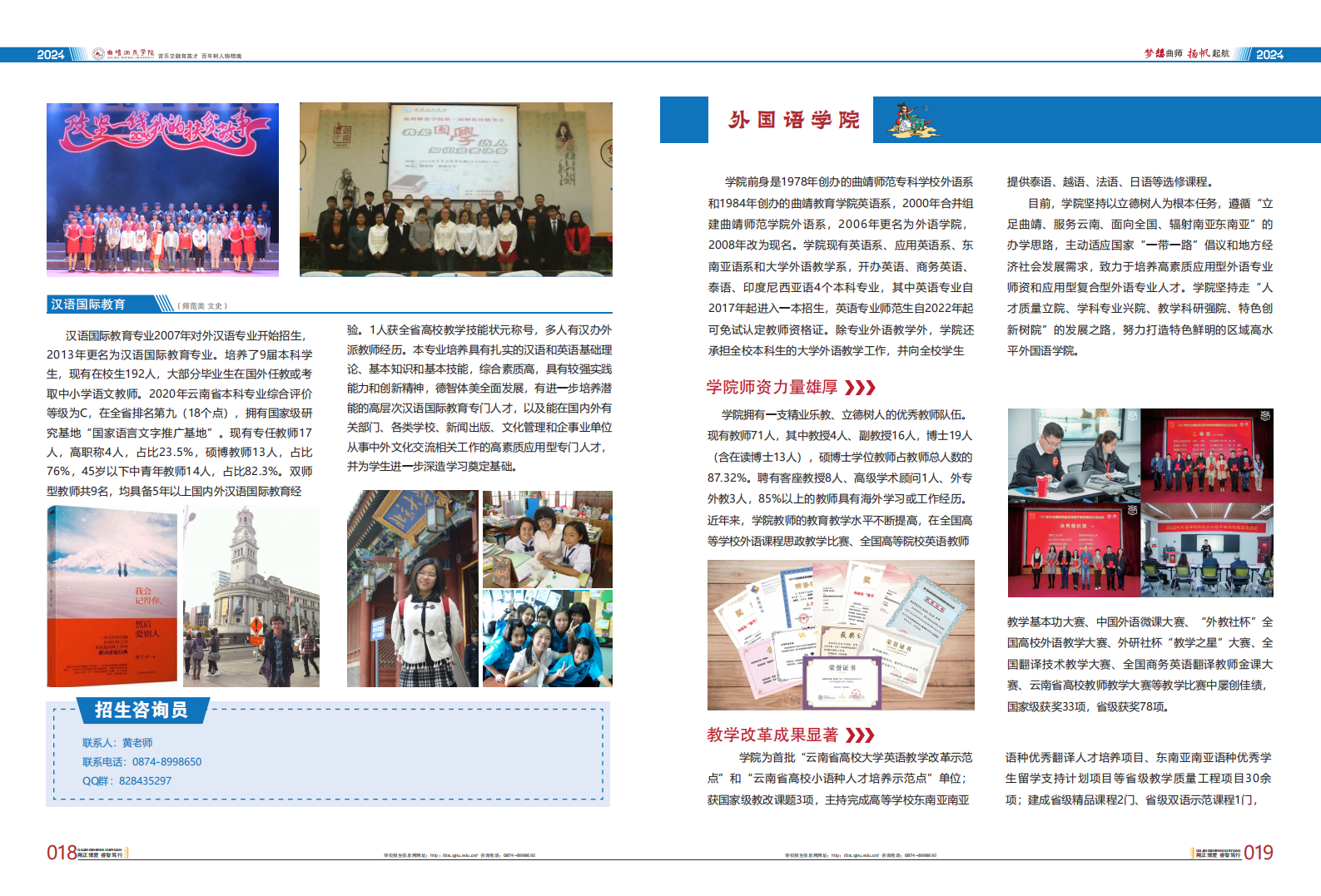 曲靖师范学院2024考生报考指南