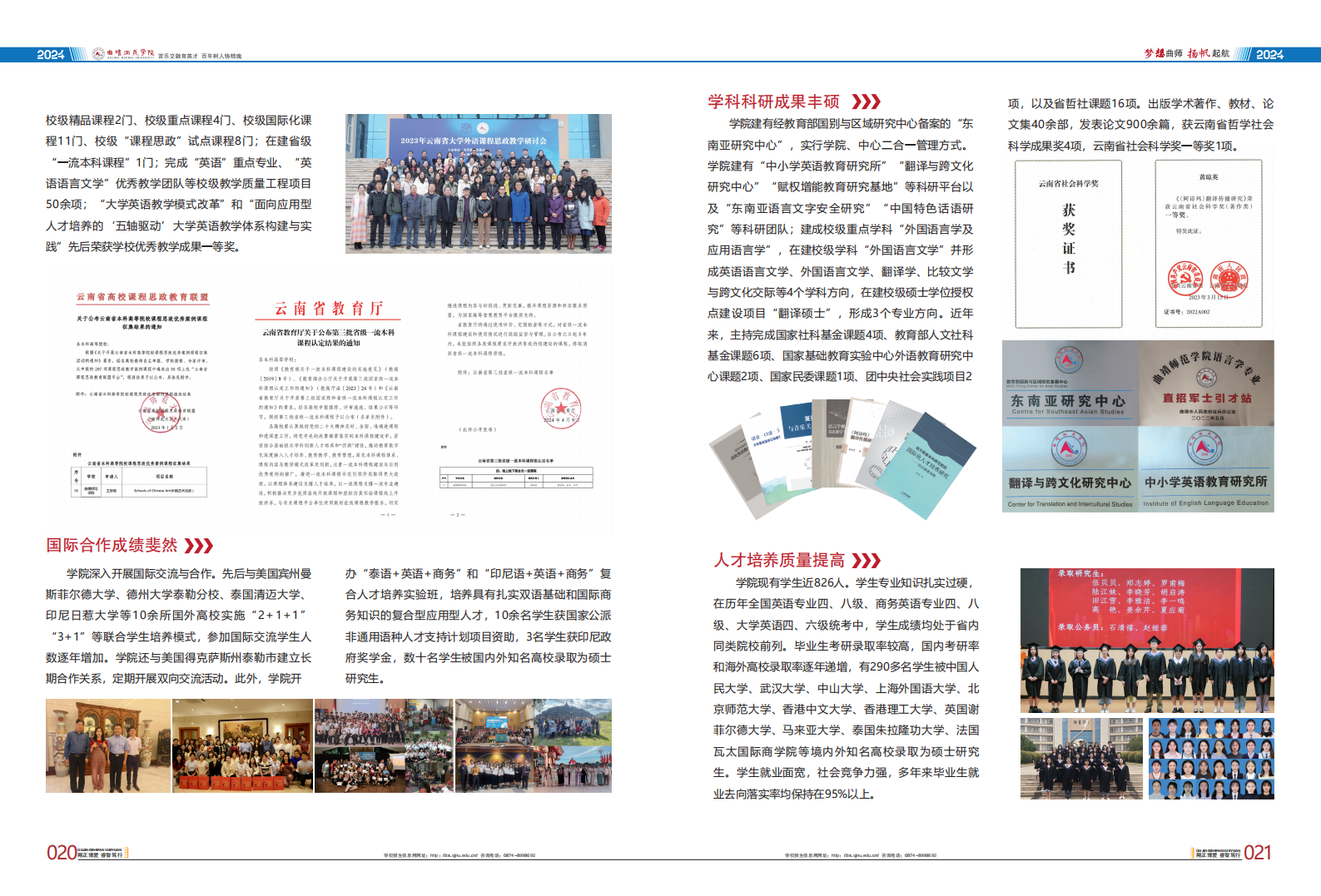 曲靖师范学院2024考生报考指南