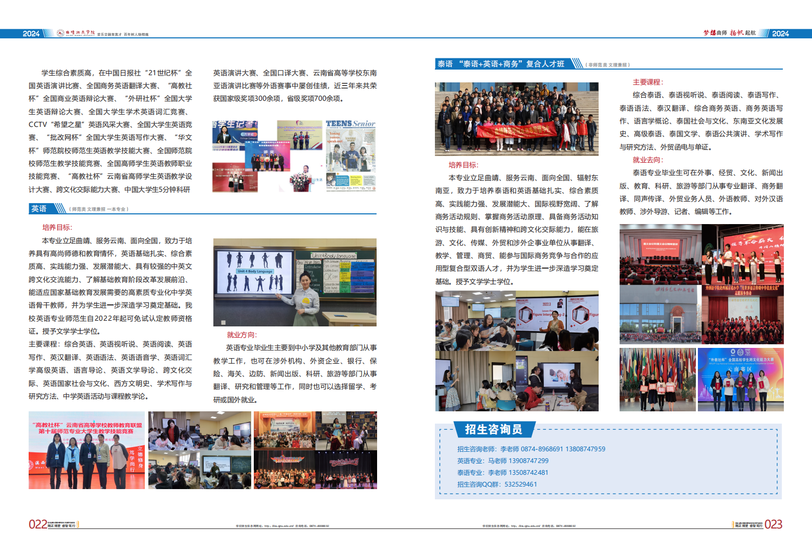 曲靖师范学院2024考生报考指南