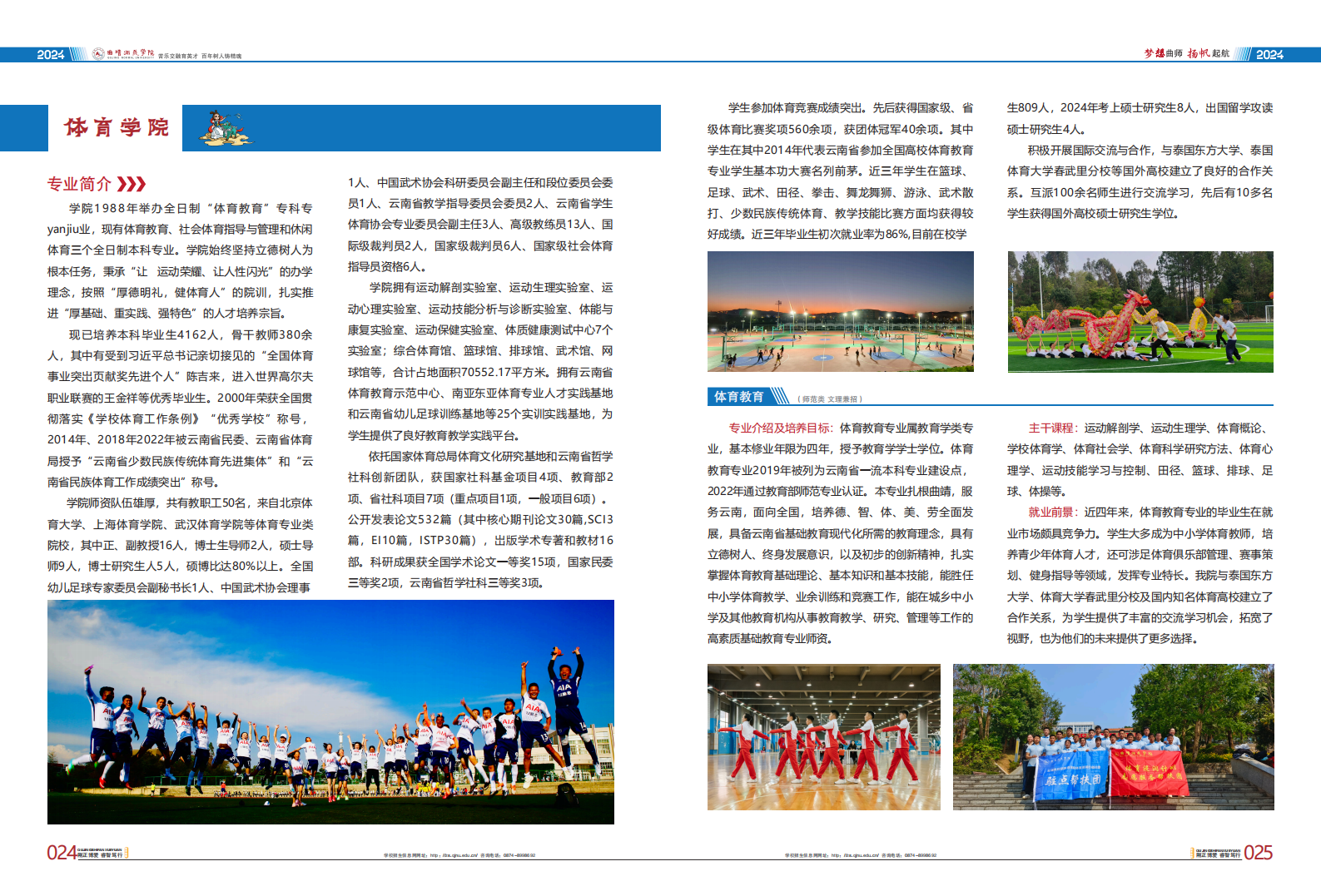 曲靖师范学院2024考生报考指南