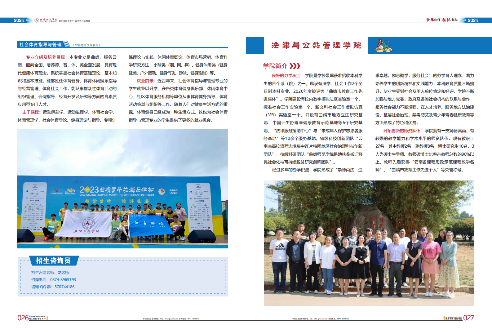 曲靖师范学院2024考生报考指南