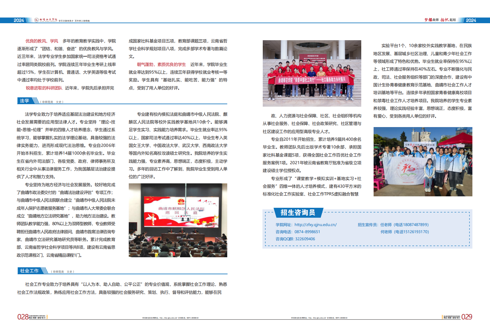 曲靖师范学院2024考生报考指南