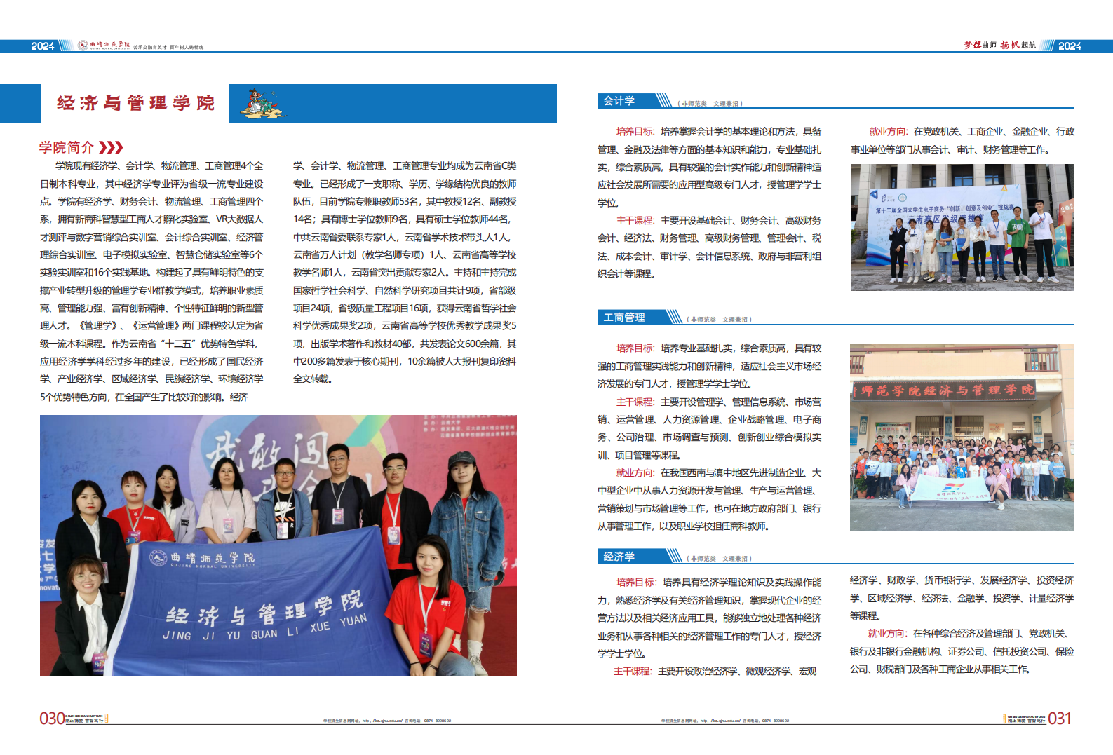 曲靖师范学院2024考生报考指南