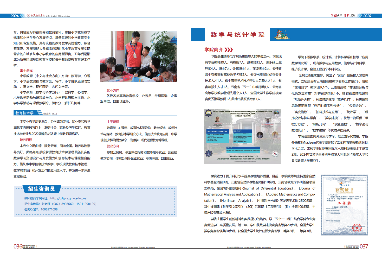 曲靖师范学院2024考生报考指南