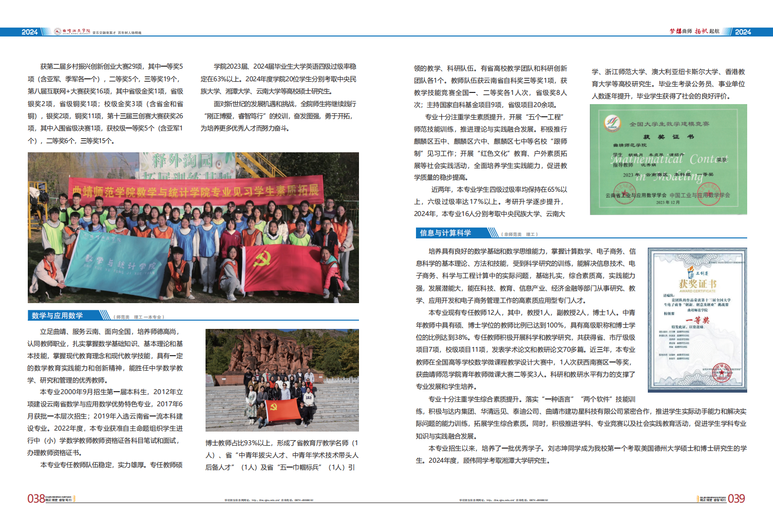 曲靖师范学院2024考生报考指南