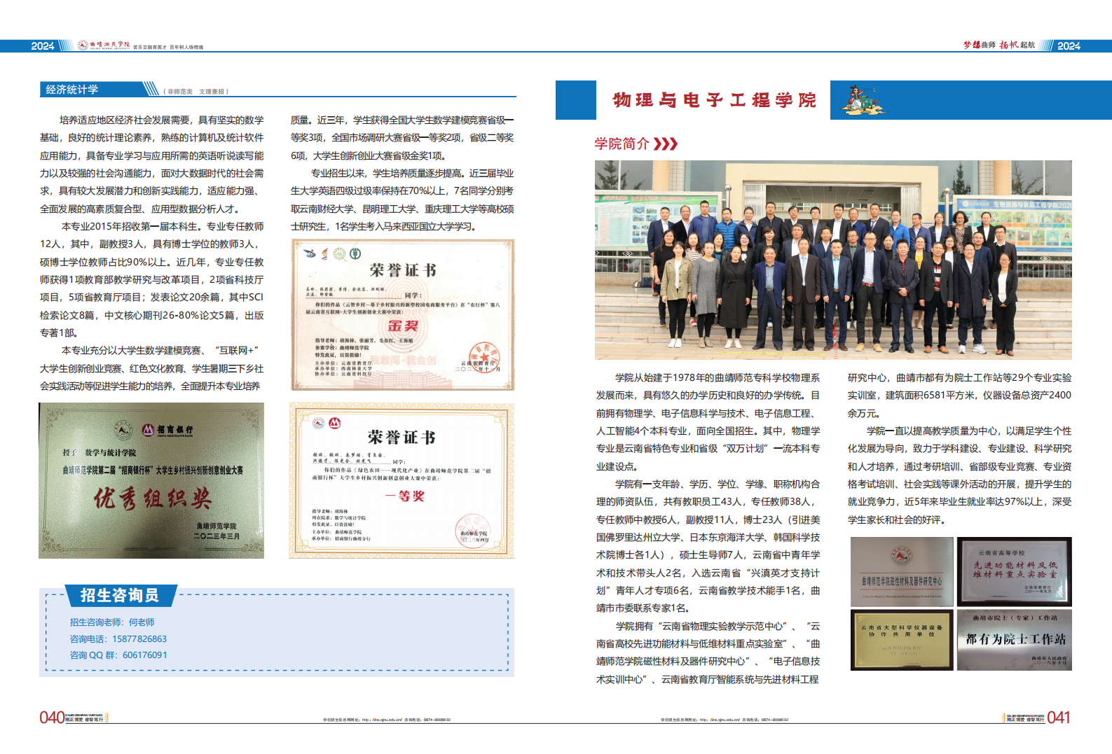 曲靖师范学院2024考生报考指南