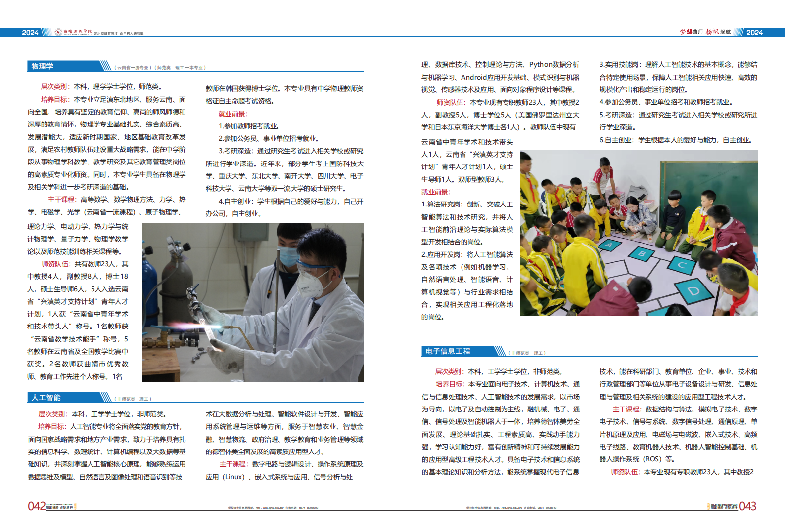 曲靖师范学院2024考生报考指南