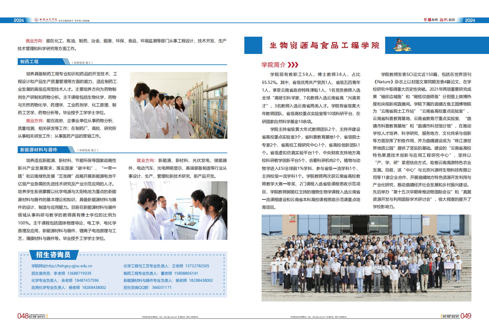 曲靖师范学院2024考生报考指南