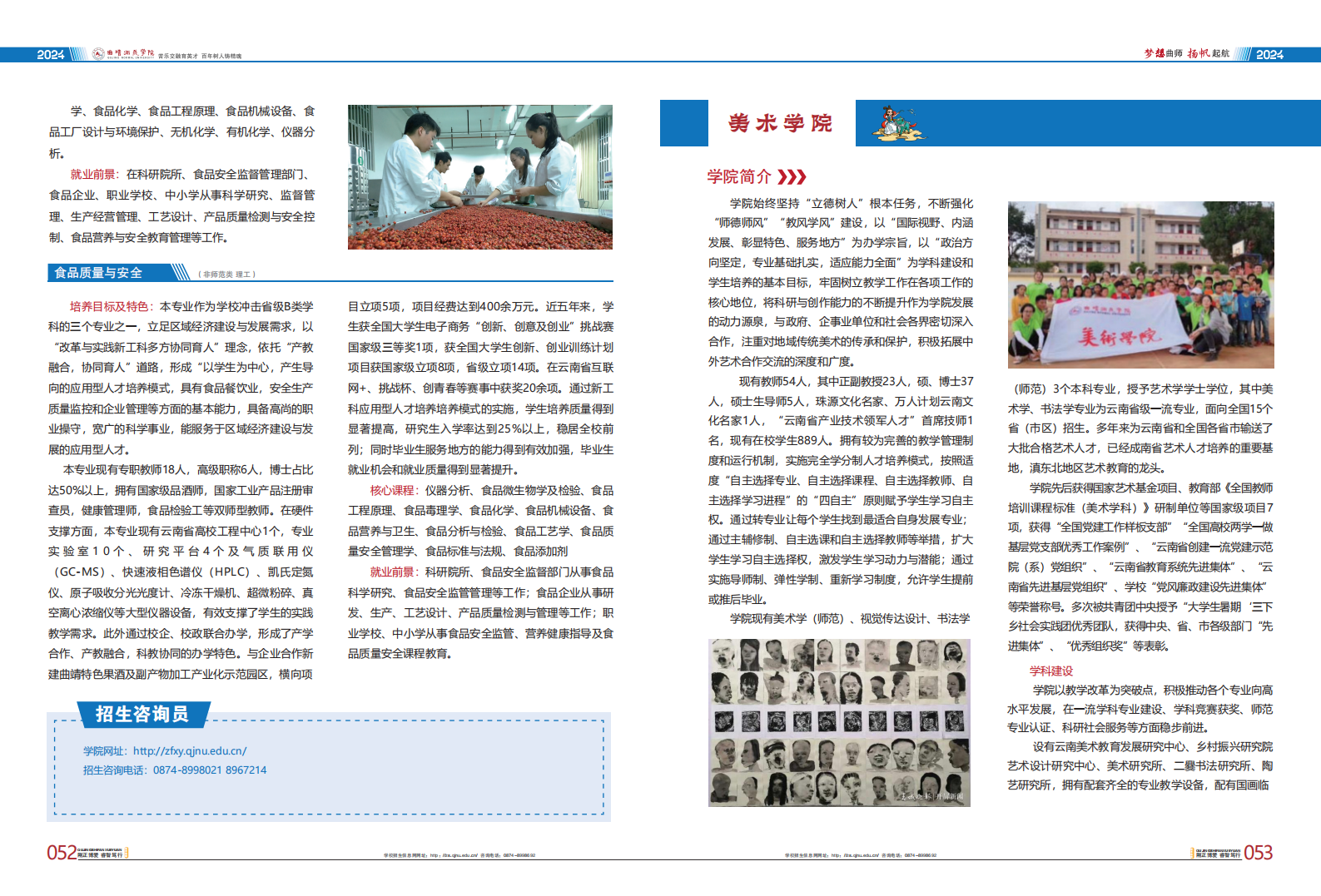 曲靖师范学院2024考生报考指南