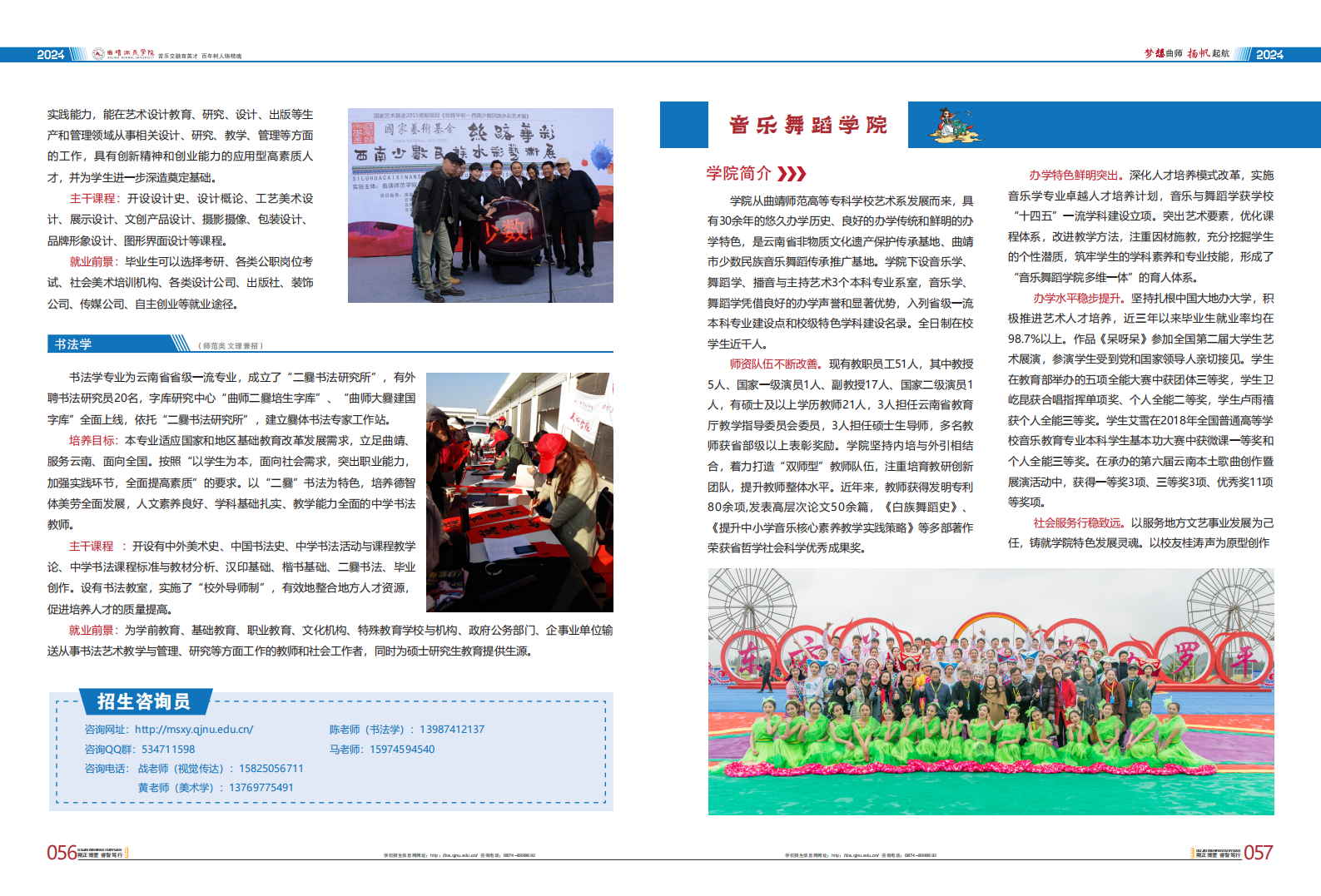 曲靖师范学院2024考生报考指南