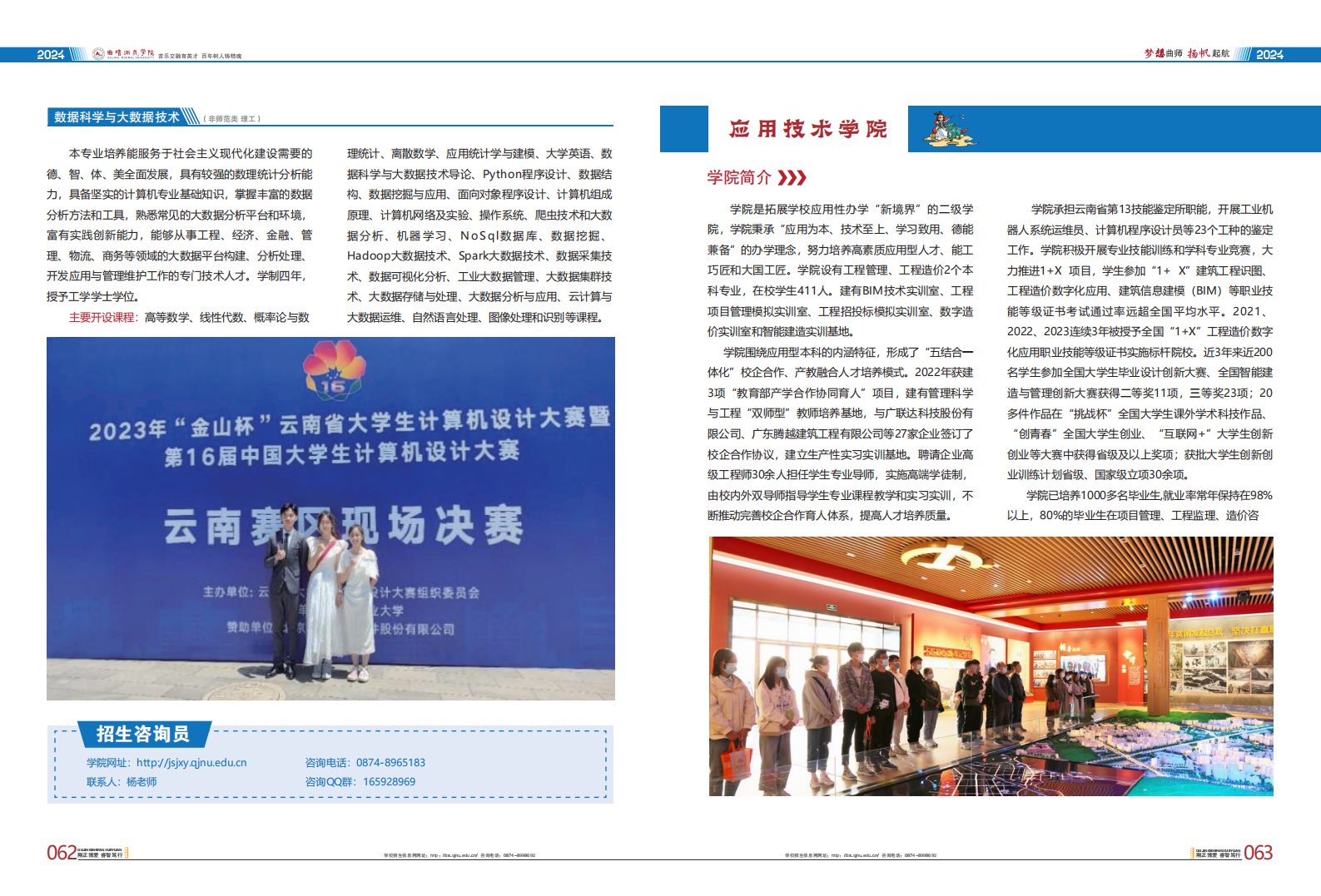 曲靖师范学院2024考生报考指南