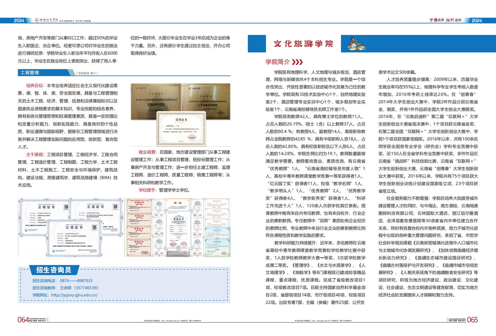 曲靖师范学院2024考生报考指南